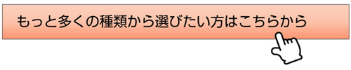 マグネットシート商品一覧