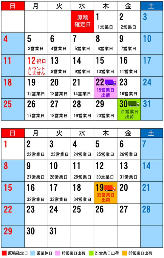 納期用カレンダー